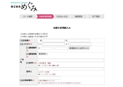 お届け先・お支払い情報の入力