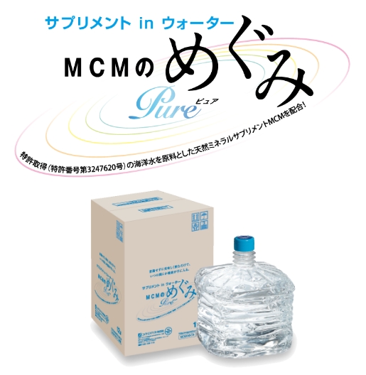 MCMのめぐみ Pure（ピュア）