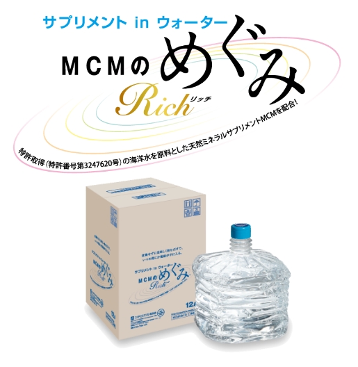 MCMのめぐみ Rich（リッチ）